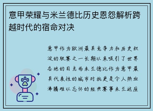 意甲荣耀与米兰德比历史恩怨解析跨越时代的宿命对决