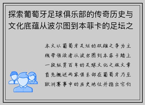 探索葡萄牙足球俱乐部的传奇历史与文化底蕴从波尔图到本菲卡的足坛之旅 探索葡萄牙足球俱乐部的传奇历史与文化底蕴从波尔图到本菲卡的足坛之旅
