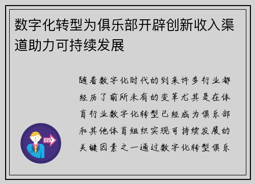 数字化转型为俱乐部开辟创新收入渠道助力可持续发展 数字化转型为俱乐部开辟创新收入渠道助力可持续发展
