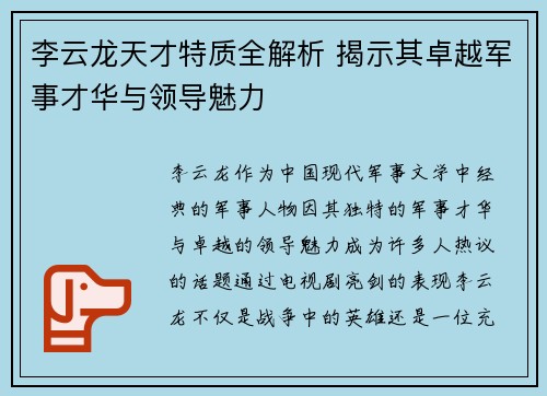 李云龙天才特质全解析 揭示其卓越军事才华与领导魅力 李云龙天才特质全解析 揭示其卓越军事才华与领导魅力