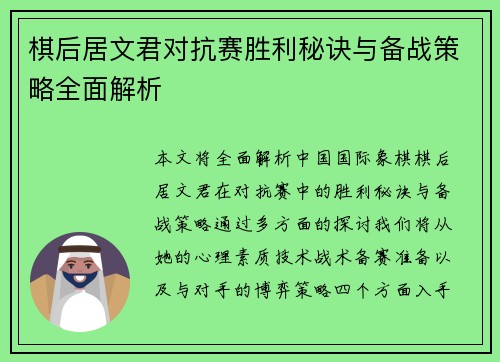 棋后居文君对抗赛胜利秘诀与备战策略全面解析