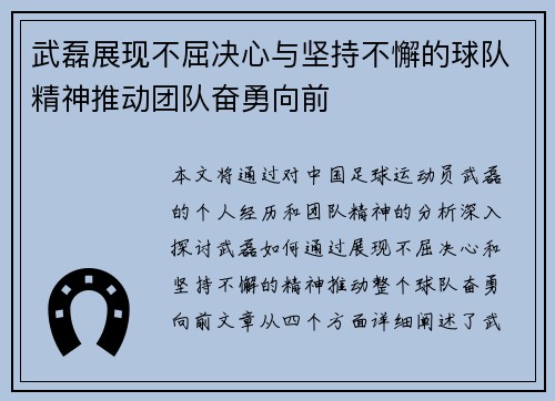 武磊展现不屈决心与坚持不懈的球队精神推动团队奋勇向前 武磊展现不屈决心与坚持不懈的球队精神推动团队奋勇向前