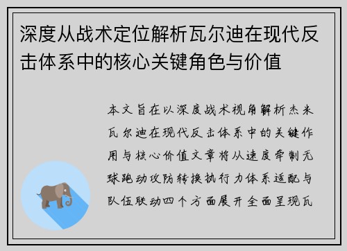 深度从战术定位解析瓦尔迪在现代反击体系中的核心关键角色与价值 深度从战术定位解析瓦尔迪在现代反击体系中的核心关键角色与价值