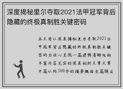 深度揭秘里尔夺取2021法甲冠军背后隐藏的终极真制胜关键密码 深度揭秘里尔夺取2021法甲冠军背后隐藏的终极真制胜关键密码