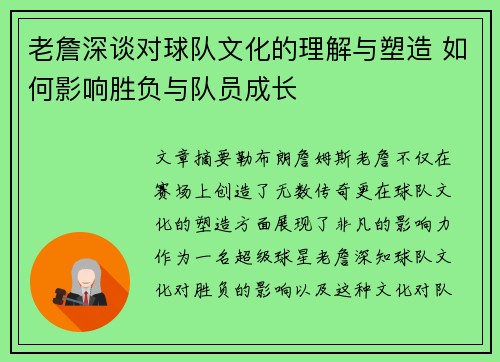 老詹深谈对球队文化的理解与塑造 如何影响胜负与队员成长