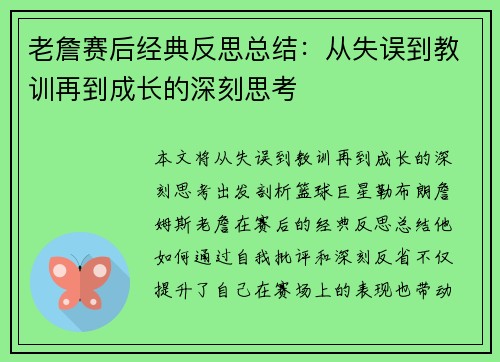 老詹赛后经典反思总结：从失误到教训再到成长的深刻思考