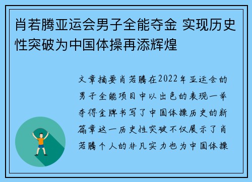 肖若腾亚运会男子全能夺金 实现历史性突破为中国体操再添辉煌 肖若腾亚运会男子全能夺金 实现历史性突破为中国体操再添辉煌