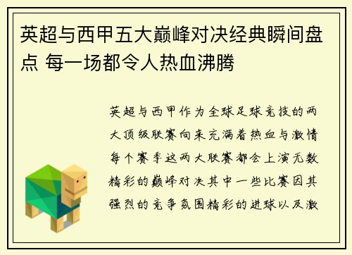 英超与西甲五大巅峰对决经典瞬间盘点 每一场都令人热血沸腾