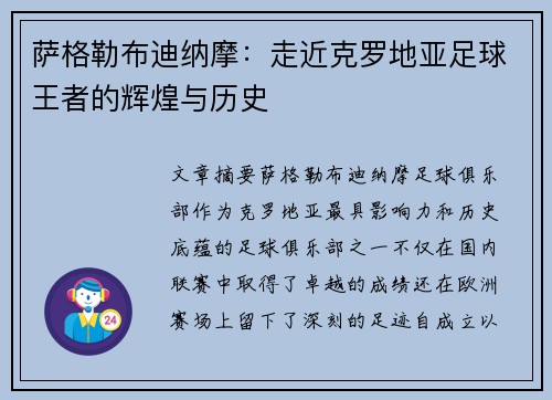 萨格勒布迪纳摩:走近克罗地亚足球王者的辉煌与历史 萨格勒布迪纳摩:走近克罗地亚足球王者的辉煌与历史